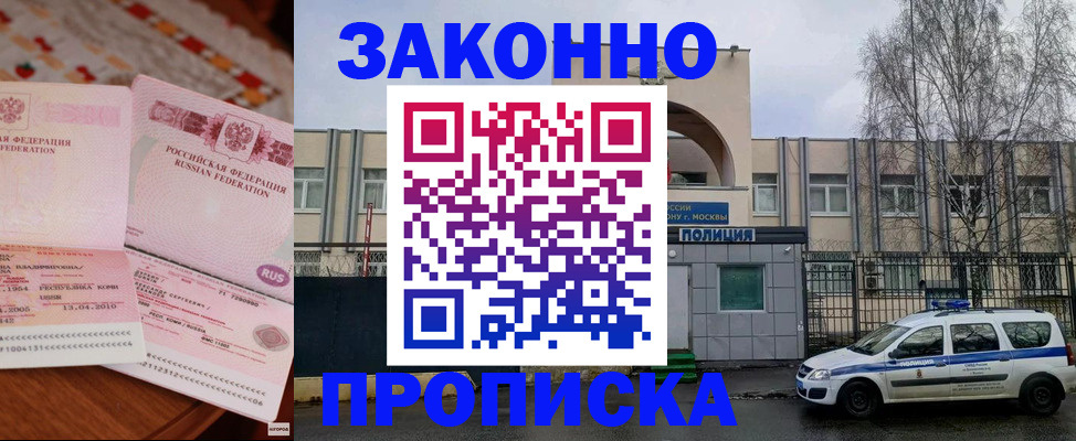 временная прописка в Опочке