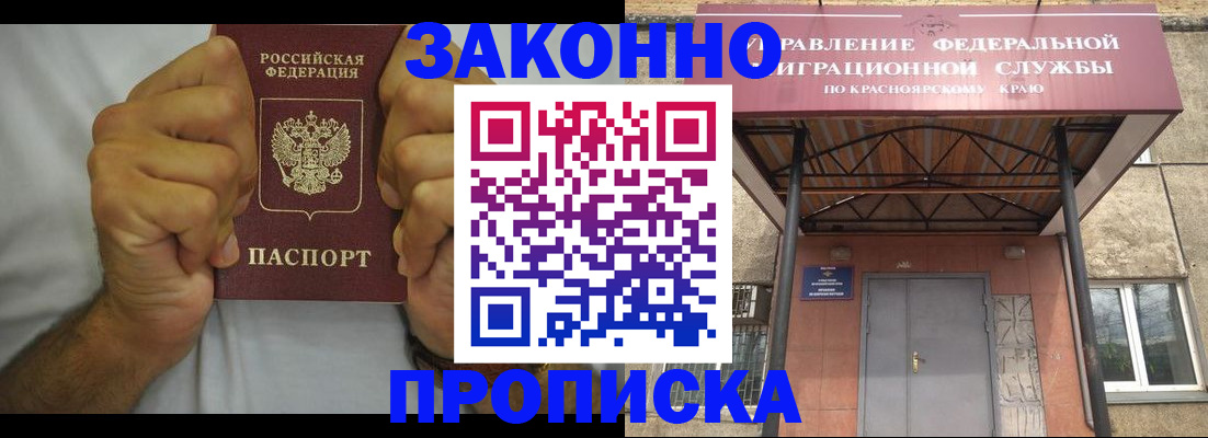 прописка в квартире в Опочке