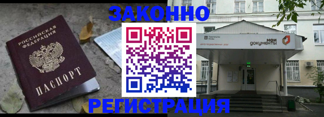 временная прописка в Опочке