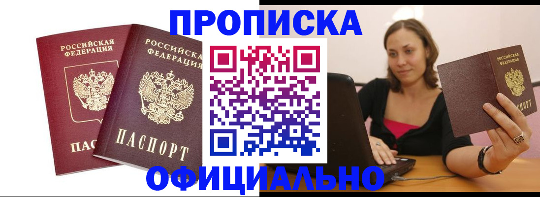 временная регистрация для школы в Опочке
