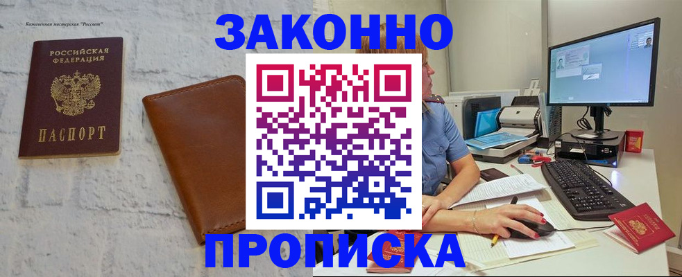 прописка для кредита в Опочке