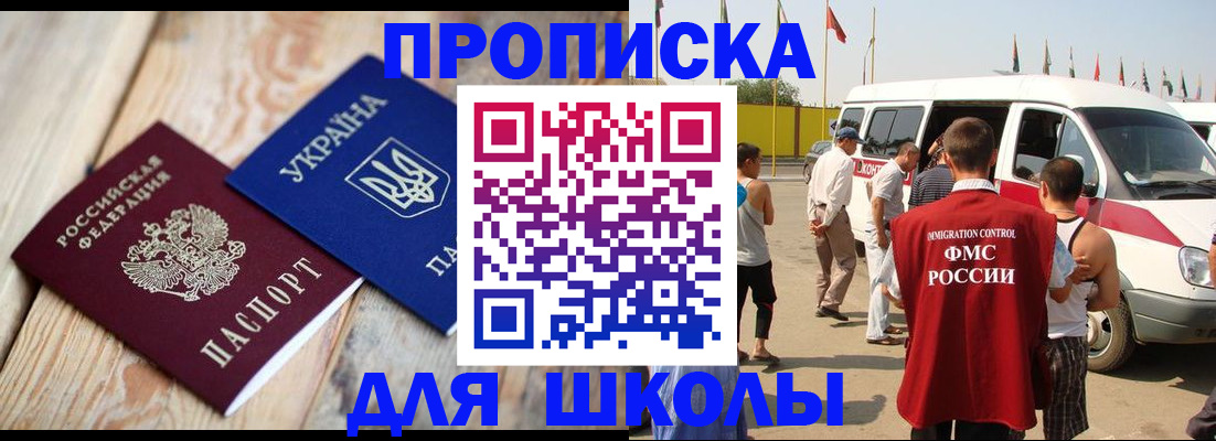 прописка регистрация в Опочке
