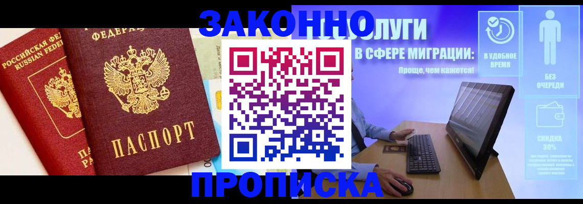 прописка для кредита в Опочке